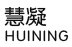 上海慧凝信息科技有限公司